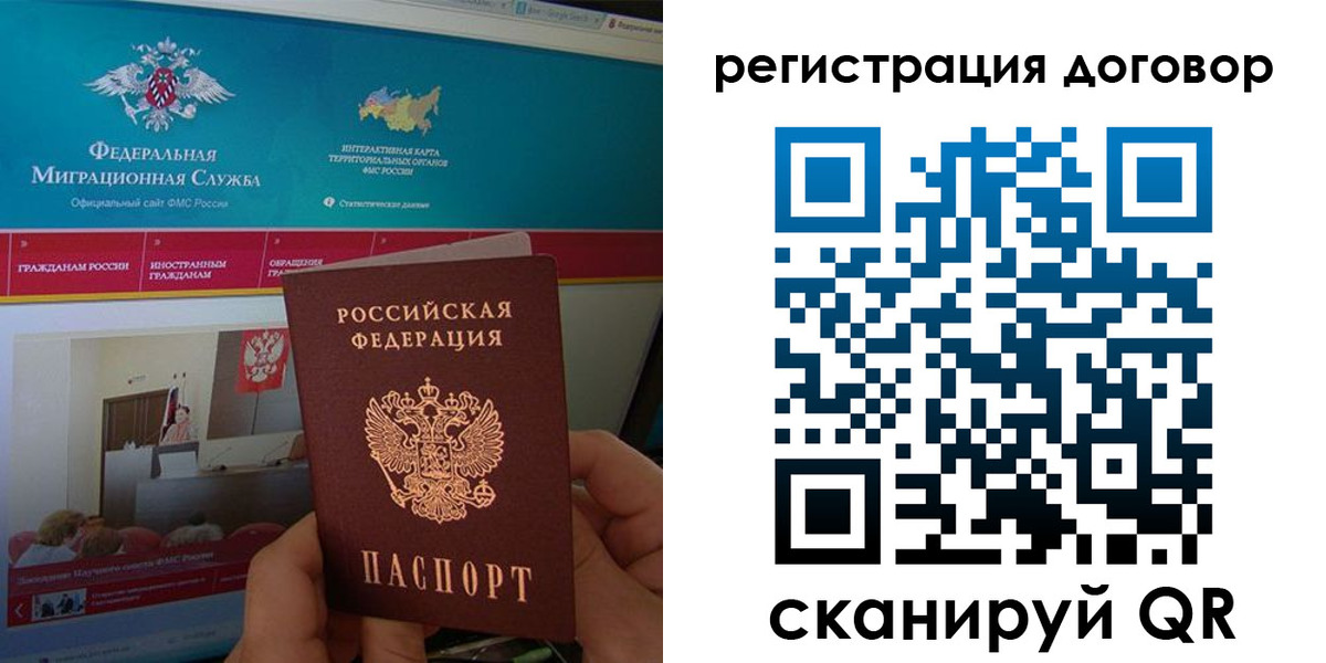 временная регистрация законно в Палласовке