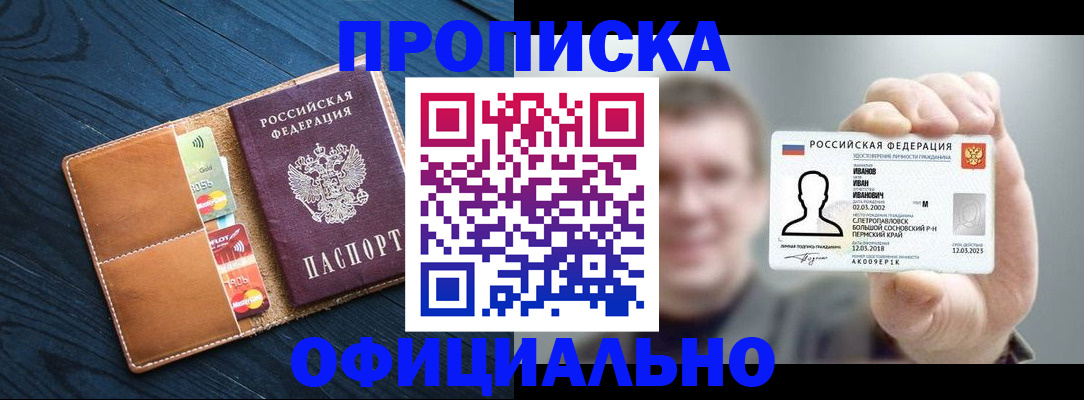 прописка от собственника в Палласовке
