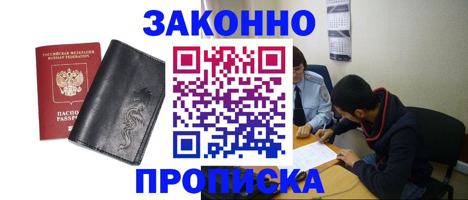 прописка штамп в Палласовке